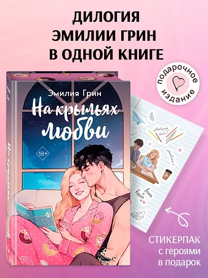На крыльях любви - фото 4