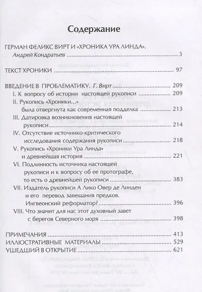 Хроника Ура Линда. Древнейшая история Европы - фото 2
