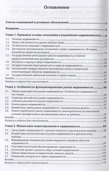 Экономика и управление недвижимостью: Учебное пособие - фото 2