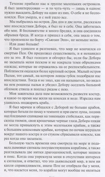Женщина-лиса и голубая пагода. Черное колесо. Романы - фото 7