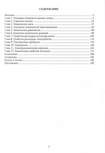 Химия для инженеров в примерах, тестах, задачах - фото 2
