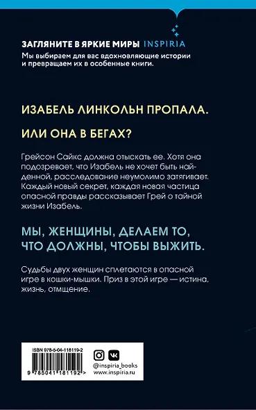 Женщина в бегах - фото 2