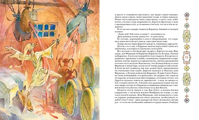 Дон Кихот - фото 14