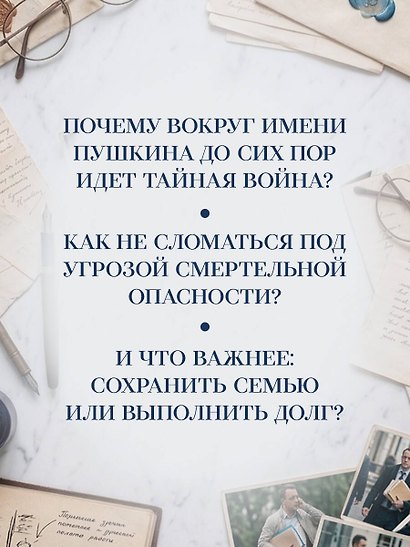 Слово и дело государево - фото 7