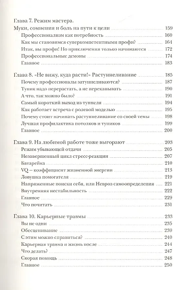 Это норм! Книга о поисках себя, кризисах карьеры и самоопределении. Основано на реальных историях - фото 6