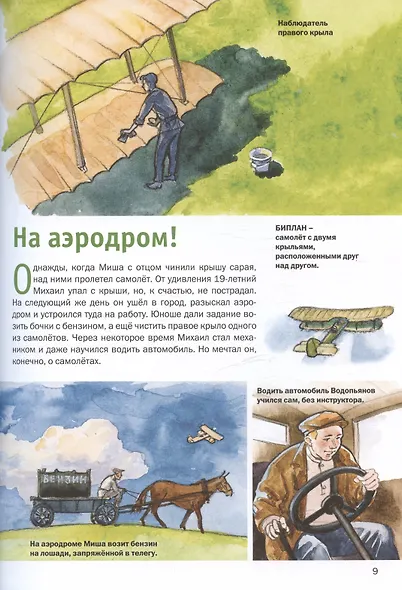 Отважные летчики - покорители Арктики: Подвиг Водопьянова. Рекорды Чкалова и Громова. Спасение челюскинцев - фото 5