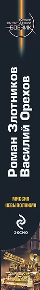 Миссия невыполнима - фото 3