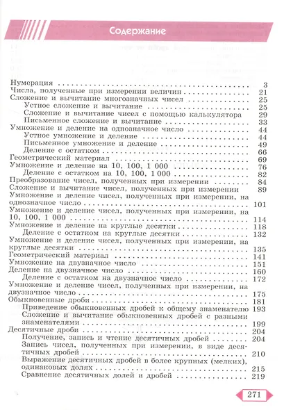 Алышева. Математика. 7 кл. Учебник. /обуч. с интеллектуальными нарушениями/ (ФГОС ОВЗ) - фото 2
