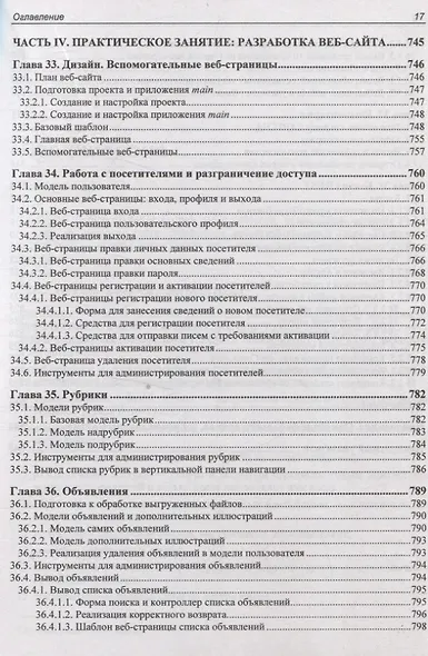 Django 5. Практика создания веб-сайтов на Python - фото 6
