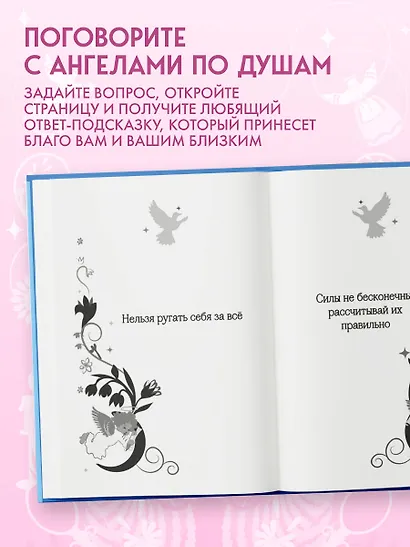 Книга-оракул Ответы Ангелов - фото 6