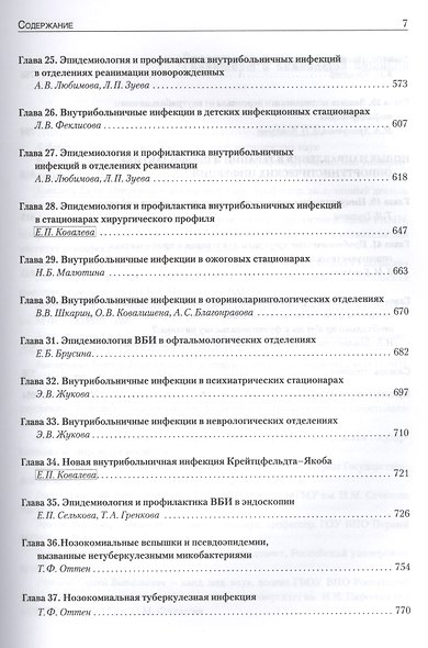 Руководство по медицинской микробиологии. Книга 3. Т . 2. Оппортунистические инфекции: клинико-эпидемиологические  аспекты - фото 6