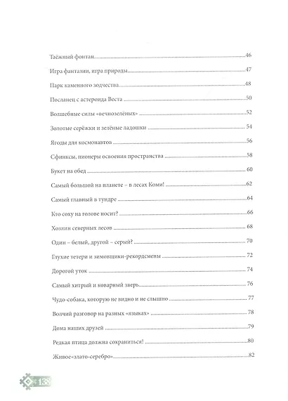 Удивительная Республика Коми - фото 3