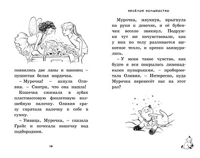 Школа волшебства - фото 2