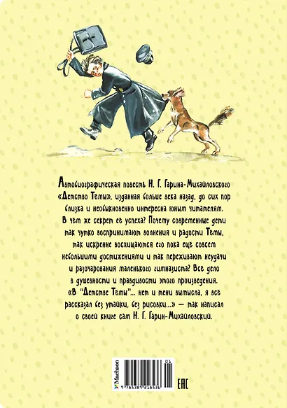 Детство Тёмы - фото 2