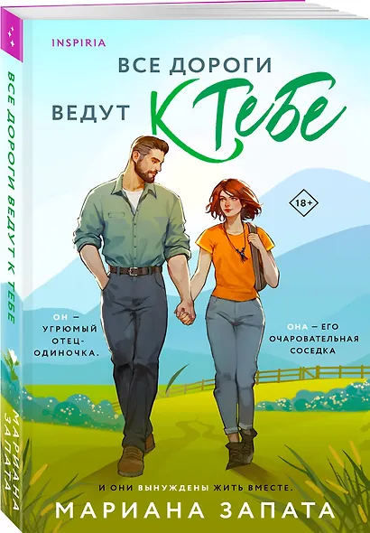 Все дороги ведут к тебе - фото 3