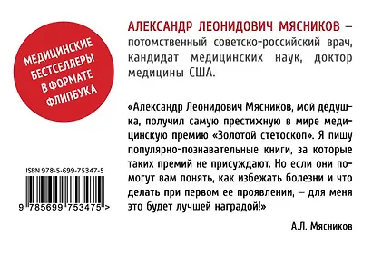 Как жить дольше 50 лет: честный разговор с врачом о лекарствах и медицине - фото 2