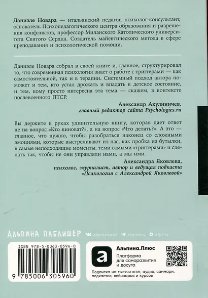 Мои любимые триггеры: Что делать, когда вас задевают за живое - фото 2