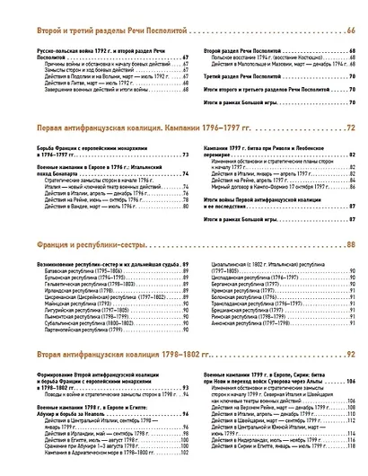 Атлас Революционных и Наполеоновских войн 1792–1815 - фото 4