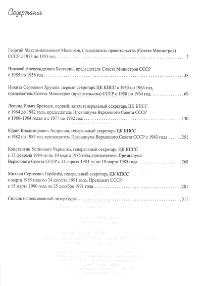 ХХ век. 1953-1991. От СССР до Российской Федерации - фото 2
