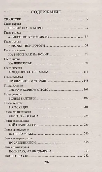 Штормовой предел: роман - фото 2