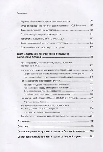 Договор дороже денег. Русские переговорные практики - фото 5