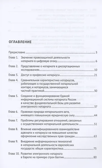 Нотариат в XXI веке: традиции и цифровые технологии. Монография - фото 2