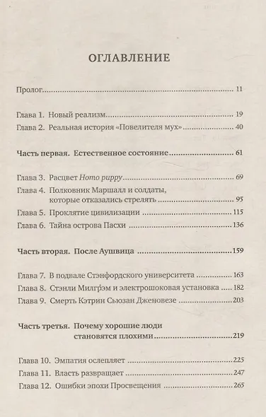 Homo Bonus. Обнадеживающая история человечества - фото 3