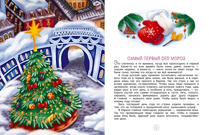 Новогодние сказки - фото 8