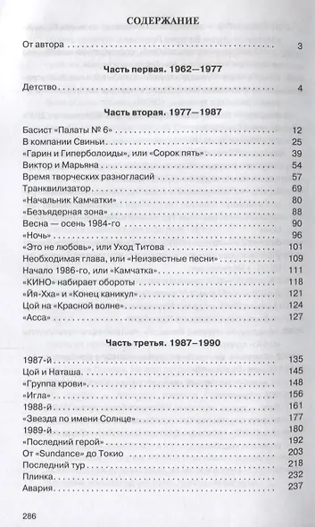 Виктор Цой - фото 2