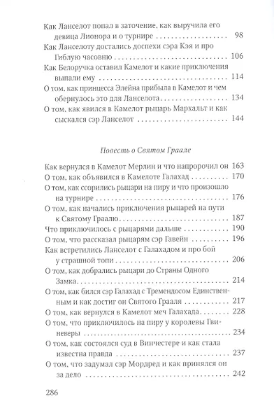 Король Артур и рыцари Круглого стола. Повести - фото 3