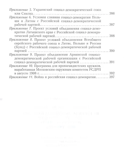 История большевизма в России от возникновения до захвата власти: 1883-1903-1917. С приложением докум - фото 7