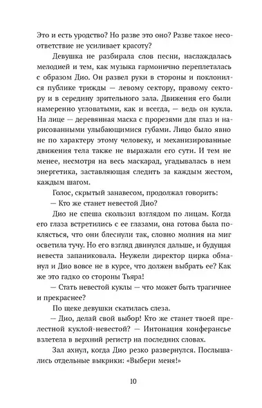 Диодэльфа - фото 9