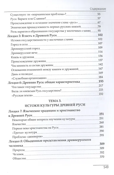 Древняя Русь глазами современников и потомков IX-XI века - фото 3