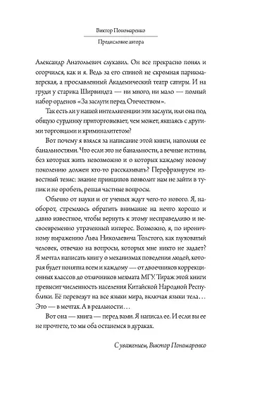 Счастливы не только дураки : как разобраться в людях и в себе. Механизмы поведения - фото 9