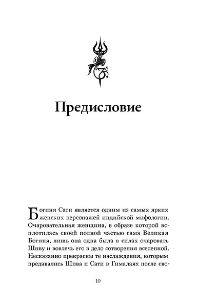 Шива-пурана. Рудра-самхита. Сати-кханда - фото 8