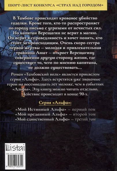 Тамбовский волк - фото 2