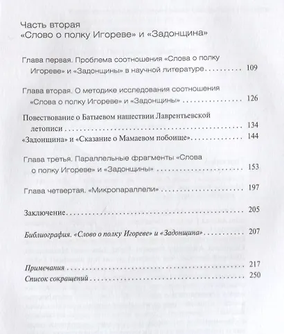 Тогда вступи князь в златое стремя… Личности и тексты Русского Средневековья - фото 3