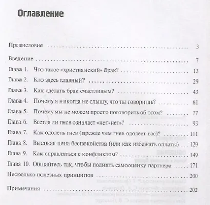 Общение: ключ к вашему браку - фото 2