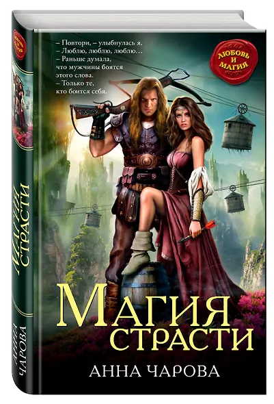 Магия страсти - фото 3