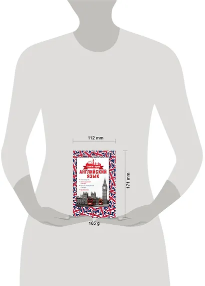 Английский язык. 4 книги в одной: разговорник, англо-русский словарь, русско-английский словарь, грамматика - фото 3
