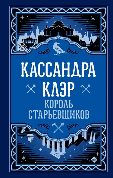 Король старьевщиков - фото 6