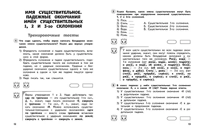 Русский язык. 4 класс. Обучающие и контрольные тесты - фото 4