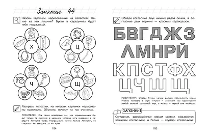 Узнаю звуки и буквы: для детей 4-5 лет (ч/б) - фото 10