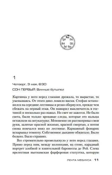 Лента Мёбиуса - фото 14