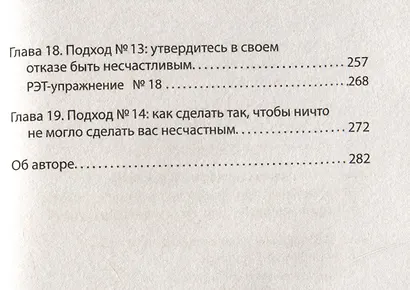 Психология страданий. Почему нам нравится мучить себя и как избавиться от этой привычки - фото 8