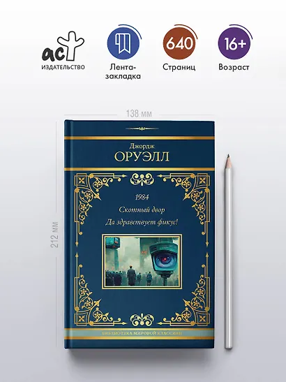 1984. Скотный двор. Да здравствует фикус! - фото 4