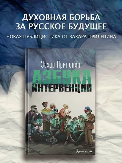 Азбука интервенции - фото 3