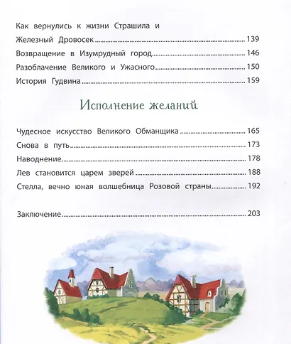 Волшебник Изумрудного города - фото 4