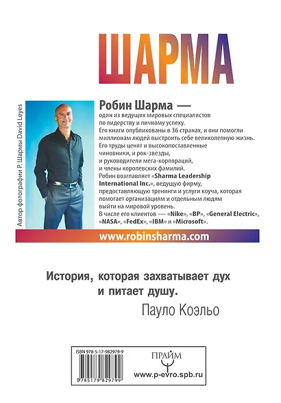 Все книги о монахе, который продал свой "феррари" - фото 2