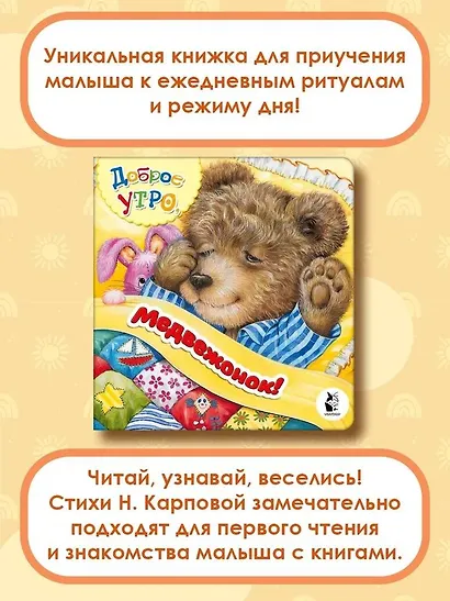 Доброе утро, медвежонок! - фото 3